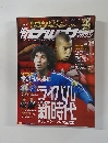 週刊 サッカー 2004年10月26日号