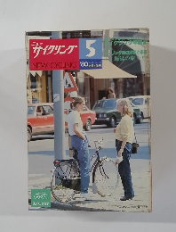 NEW CYCLING　1980年5月