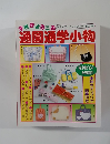 子供がよろこぶ通園通学小物　レディブティックシリーズno.291