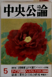 中央公論　5月号