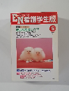 EN看護学生版　1995年5月号