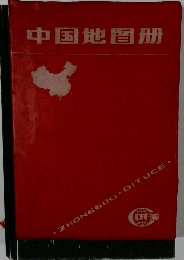 中国地罔冊