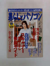 暮らしとパソコン