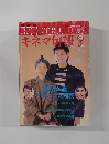 KINEJUN　キネマ旬報　2/1988　No.979