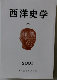 西洋史学  CCII  200I
