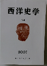 西洋史学  CCII  200I