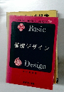 基礎デザイン