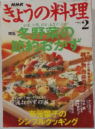きょうの料理 2006.2