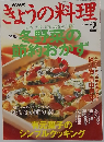 きょうの料理 2006.2