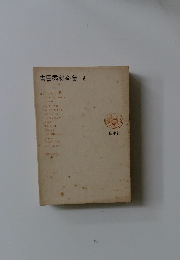 吉田秀和全集 6  白水社