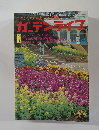 ガーデンライフ　1980/4