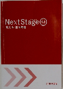 Next Stage  4th　英文法・語法問題
