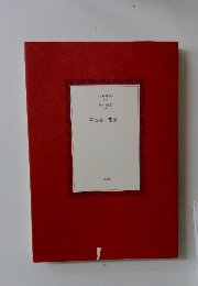 墓地裏の花屋抄