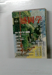 盛岡学　Vol.1　