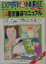 EXPERT NURSE　交換患者指導マニュアル　1989.11
