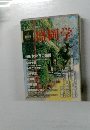 盛岡学　Vol.1　