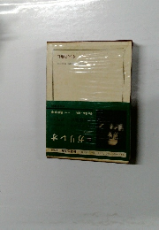 世界の名著 21　ガリレオ