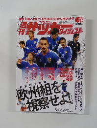 サッカーダイジェスト　2004年11月