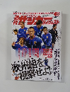 サッカーダイジェスト　2004年11月