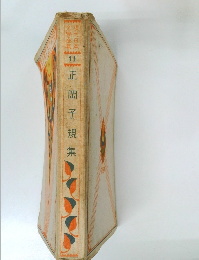 現代日本文学全集　11　正岡子規集