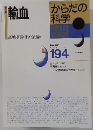 からだの科学　　1997年5月号