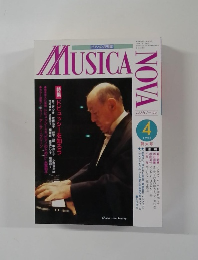 ムジカノーヴァ　1995年4月号