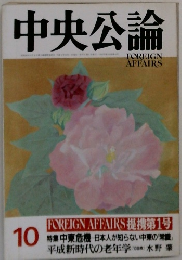 中央公論　10月号