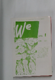 We　1996年1月号