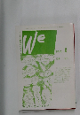 We　1996年1月号