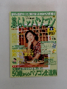 暮らしとパソコン　2002年5月号