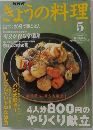 NHKきょうの料理　2003年5月号