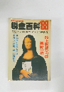 税金百科’88　個人にかかる税金のすべてとその節税対策