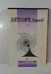 宮沢賢治研究 Annual  Vol.3