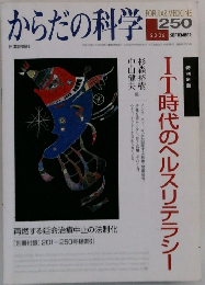 からだの科学　2006年9月号