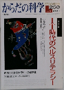 からだの科学　2006年9月号