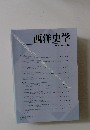 西洋史学 2012 No. 246