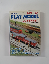 PLAY　MODEL