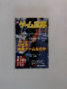 ゲーム批評　2001年3月号