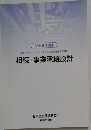 相続・事業承継設計