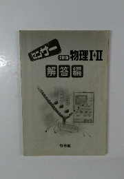 センサー　2010  物理Ⅰ・Ⅱ　解答編