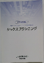 AFP養成講座 タックスプランニング 