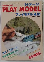 PLAY MODEL　1984年冬号　No.12