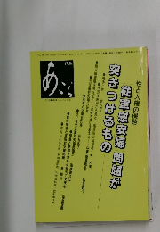 従軍慰安婦問題が突きつけるもの　174号　
