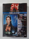 24 TWENTY FOUR DVDコレクション　42