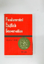 英会話の基礎
