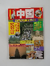 中国　全観光地徹底ガイド