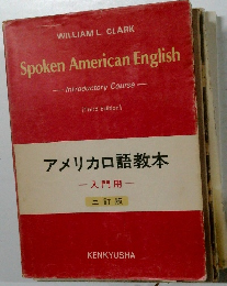 アメリカロ語教本　入門用