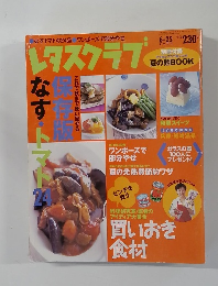 レタスクラブ　2003年6月