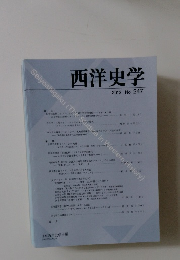 西洋史学　2012 No. 247