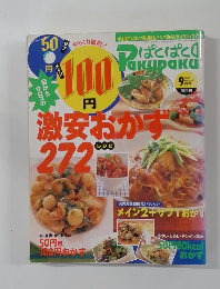 ぱくぱく　2000年9月号　Vol.31